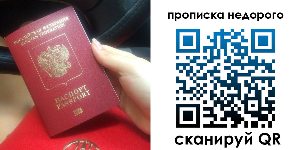 купить прописку в Печоре