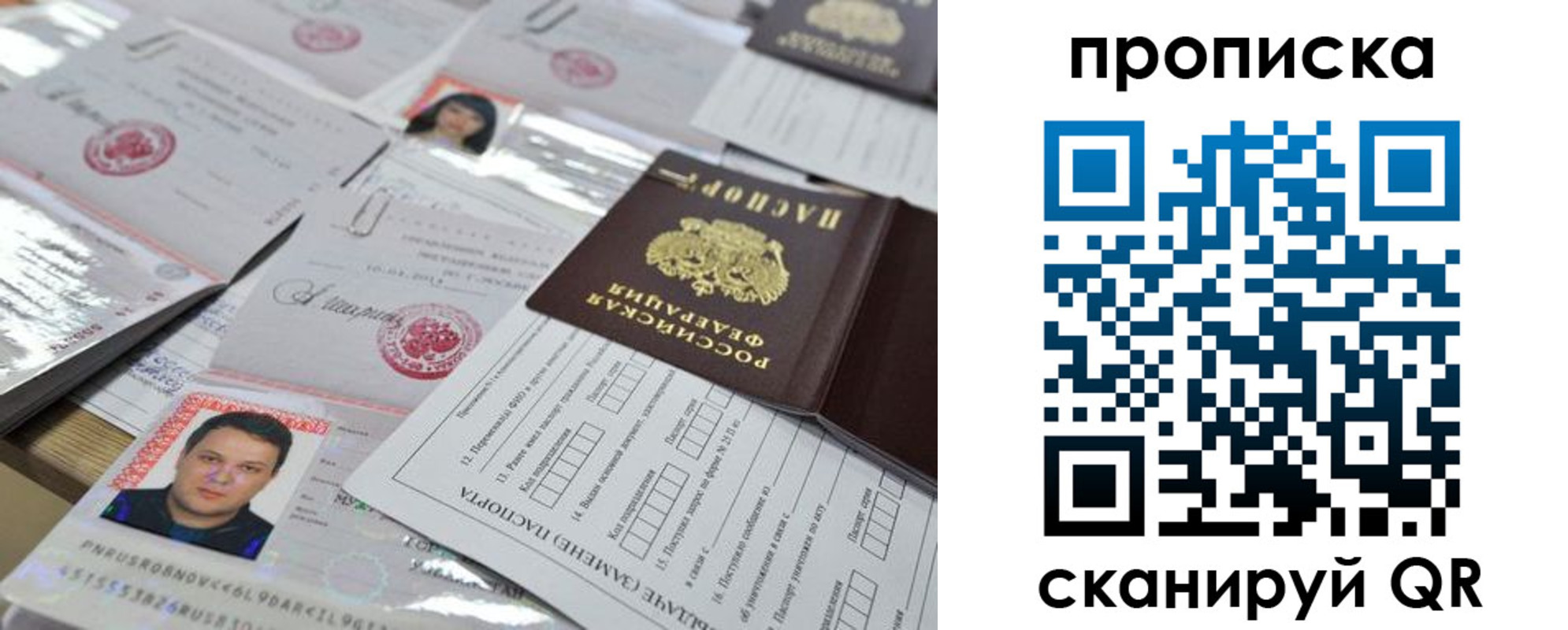 прописка 2025 в Печоре
