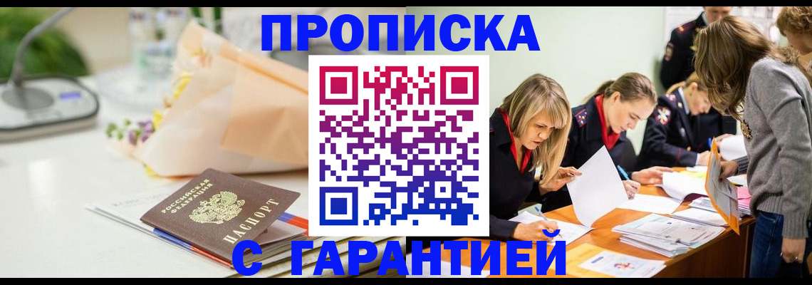 временная регистрация купить в Печоре