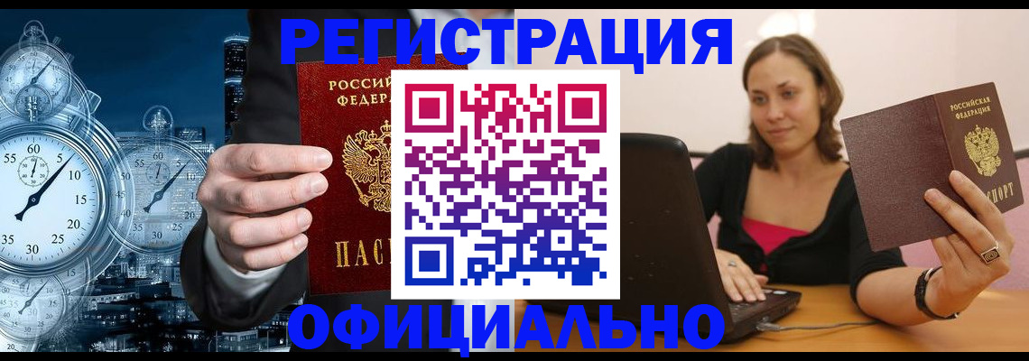 временная регистрация в Печоре